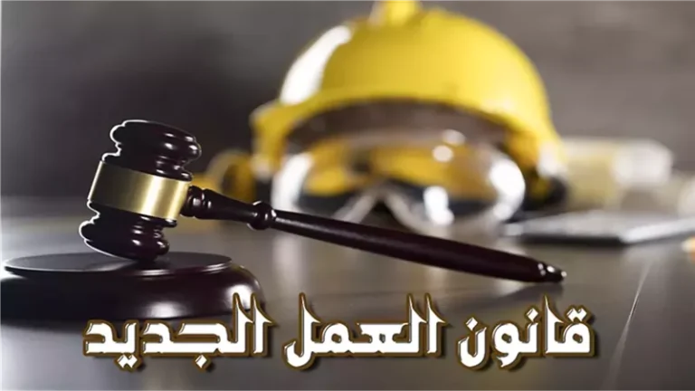 قانون العمل الاردني وتعديلاته لعام 2025 ( كود العمل )