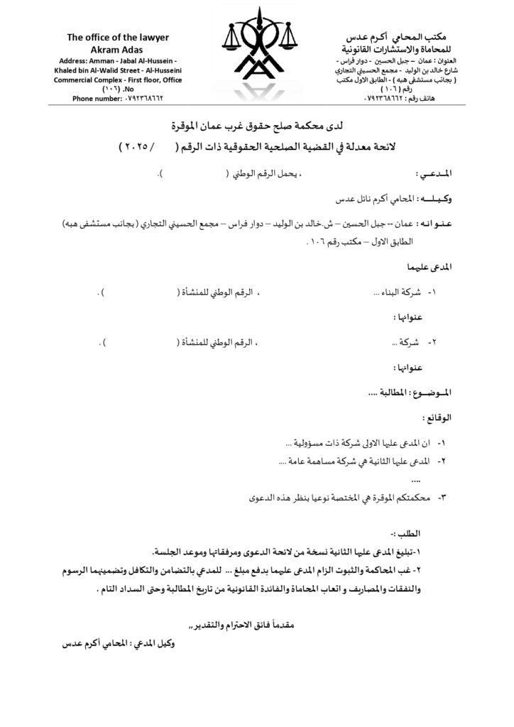 صورة عن لائحة معدلة_page-0001